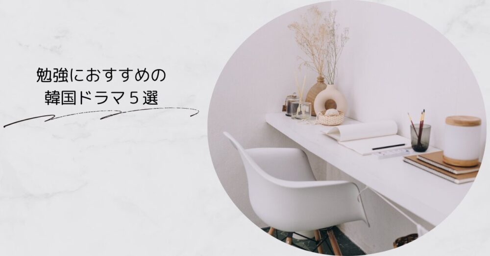 勉強机とイス