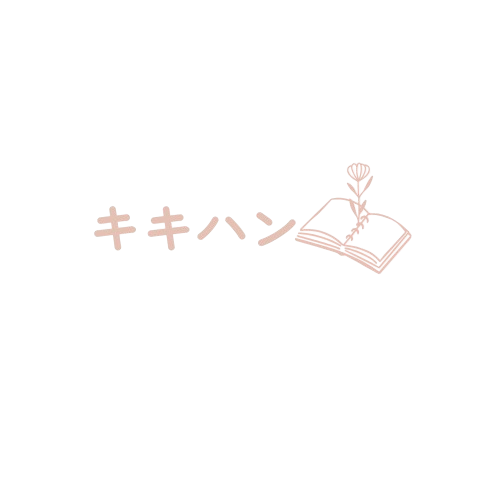 キキハン