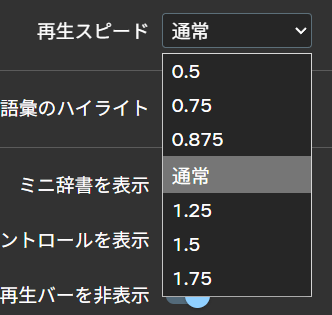 再生スピード画面